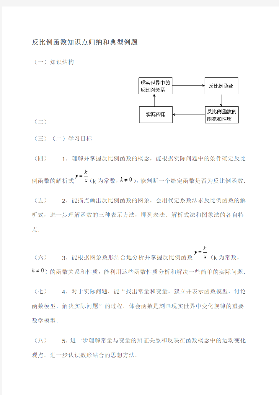 反比例函数知识点归纳重点