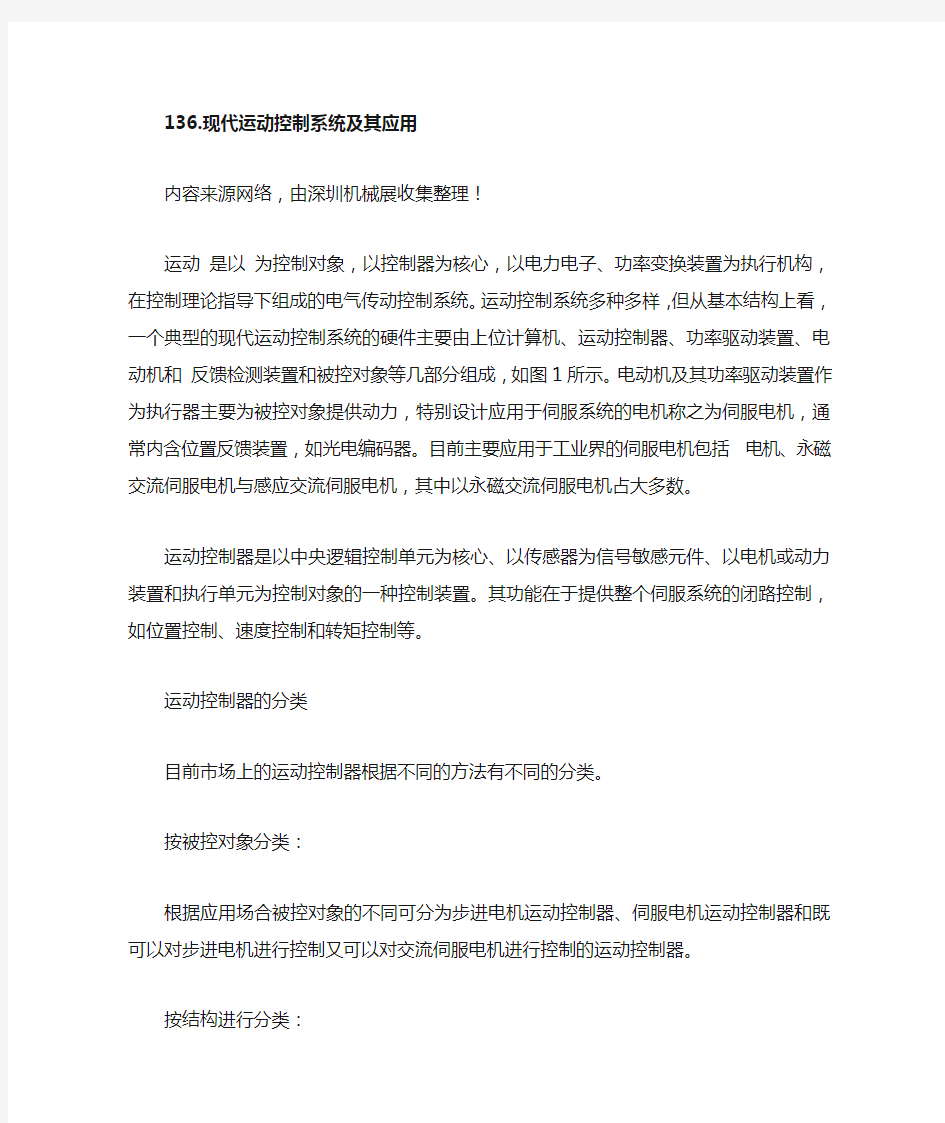 现代运动控制系统及其应用