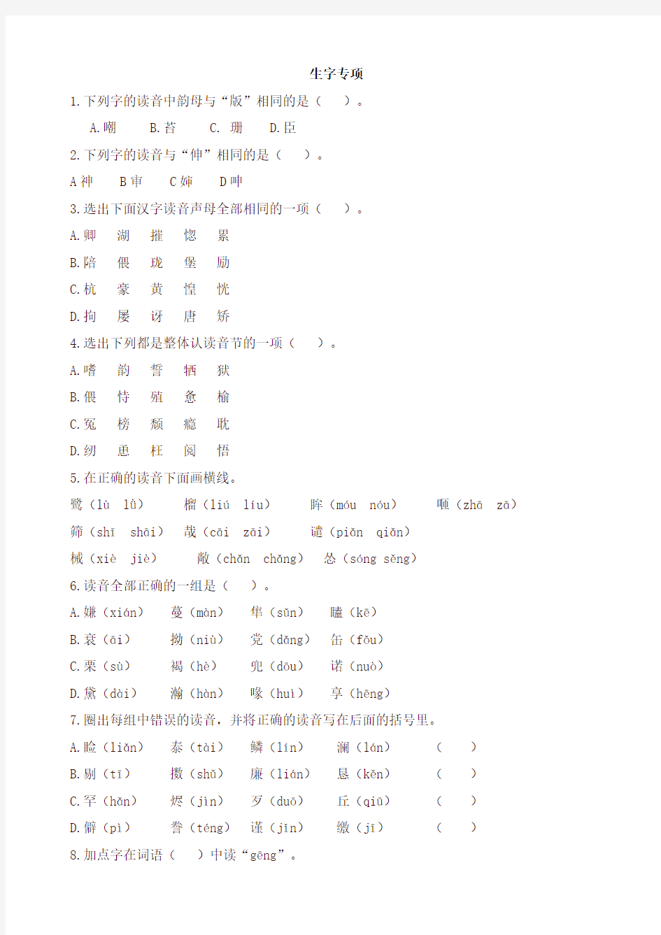 部编版(统编版)五年级语文上册生字专项练习及答案