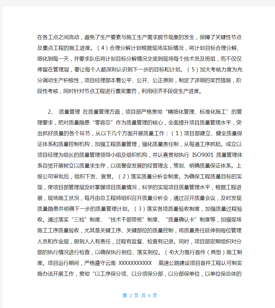 项目成功经验总结及存在问题分析