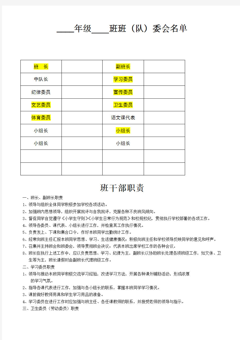 小学生班委会名单