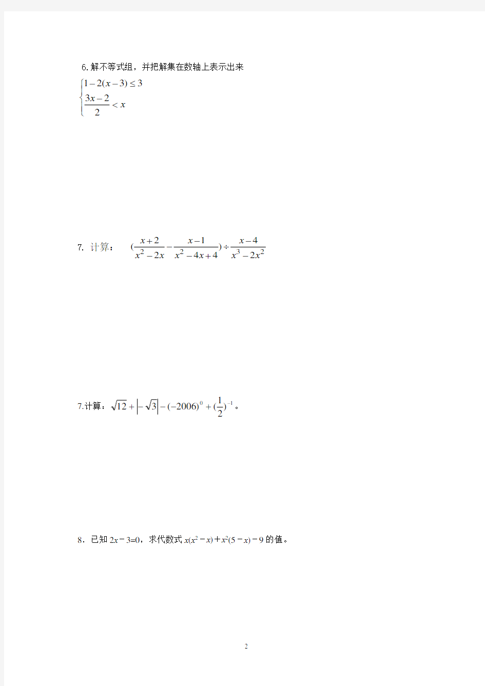 2017年中考数学计算题分类汇编