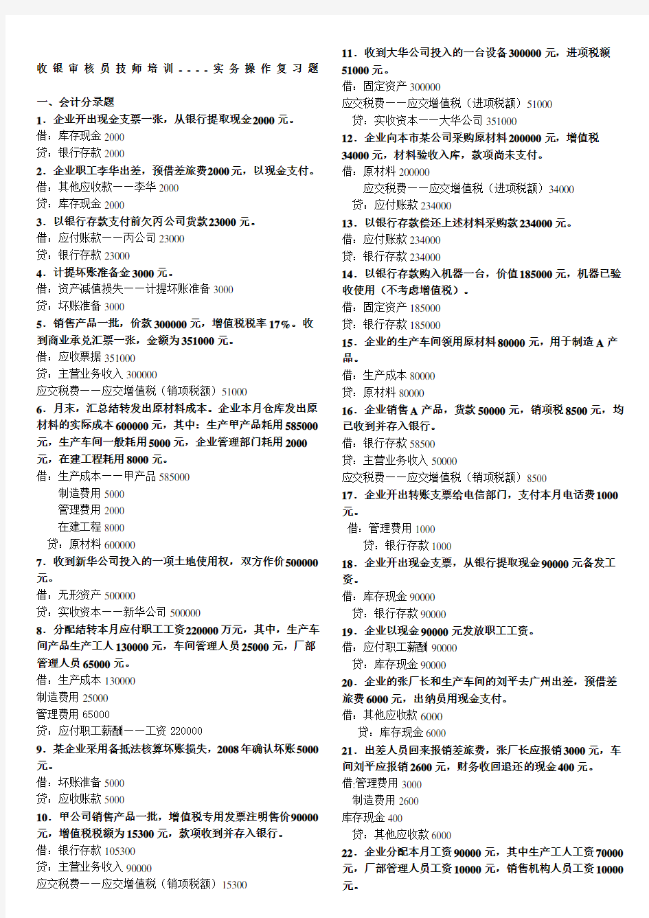 收银审核员技师培训实务题a