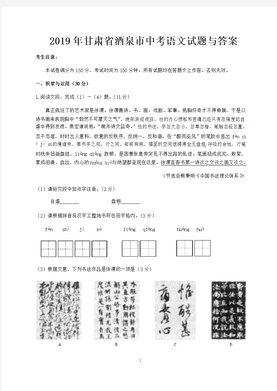2019年甘肃省酒泉市中考语文试题与答案