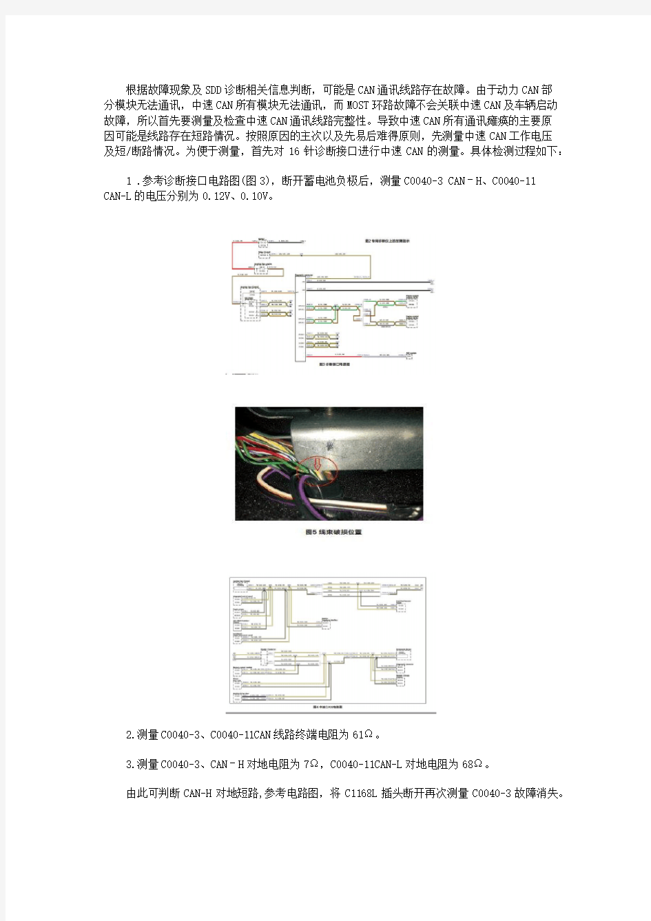 2016年路虎发现CAN线对地短路