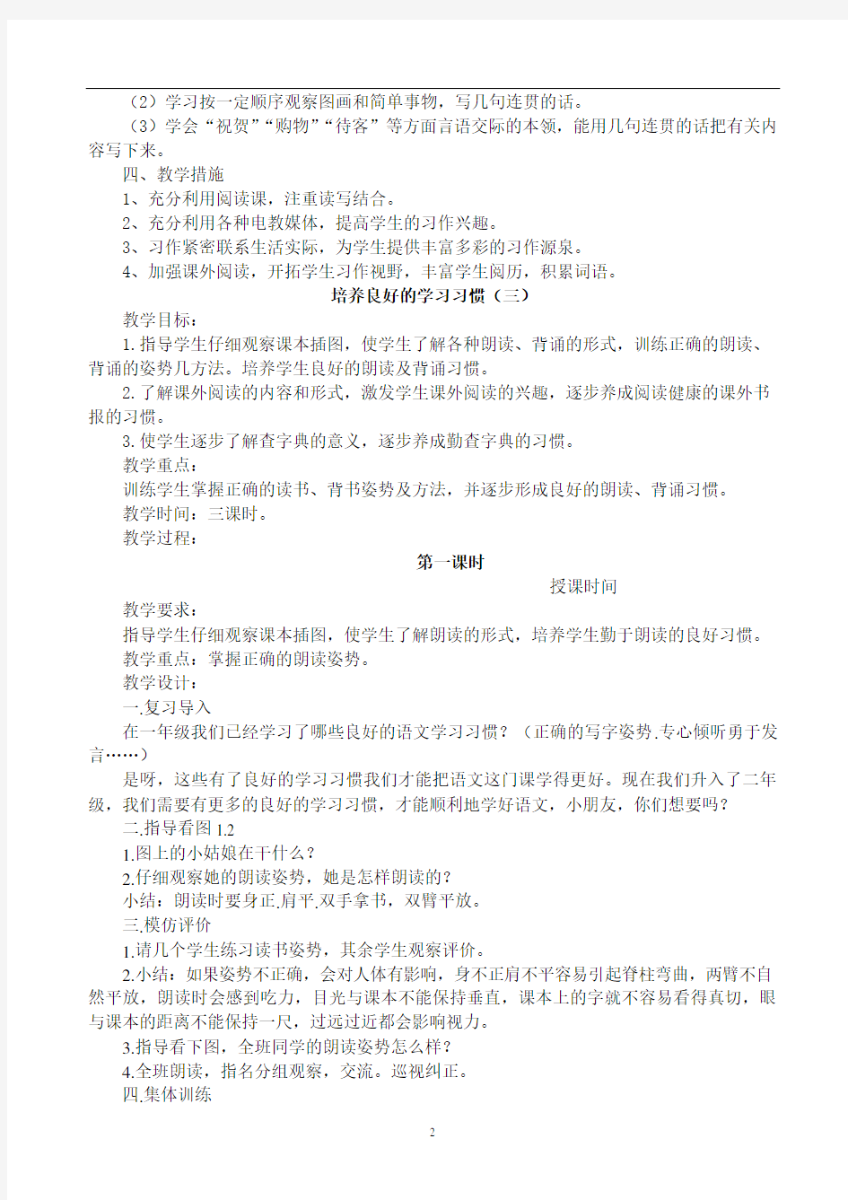 苏教版二年级上册语文教案(全册)