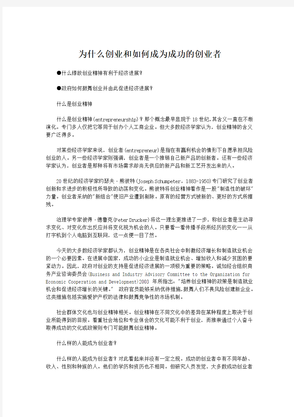 为什么创业和如何成为成功的创业者