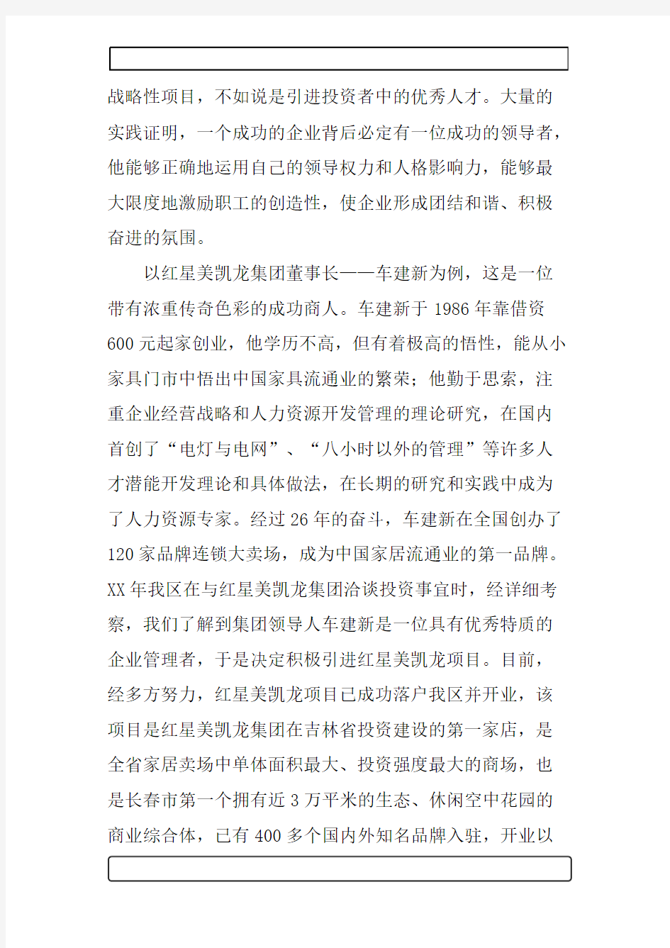 关于如何引进战略性项目的调研报告