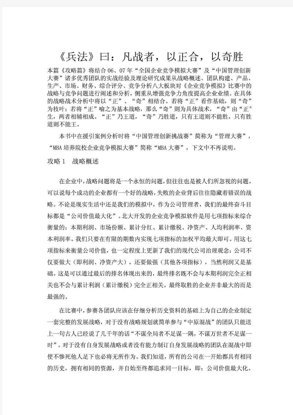 企业竞争模拟攻略篇