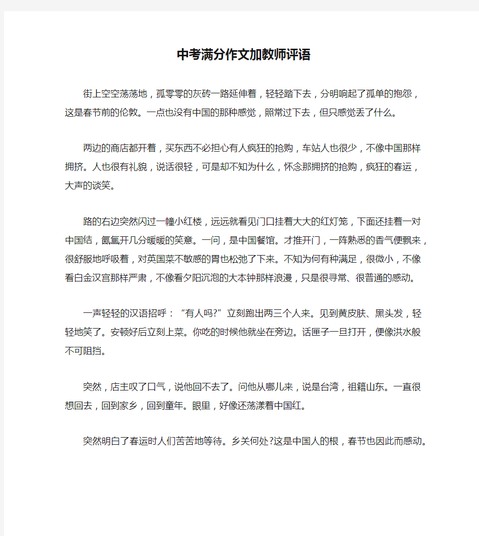 中考满分作文加教师评语