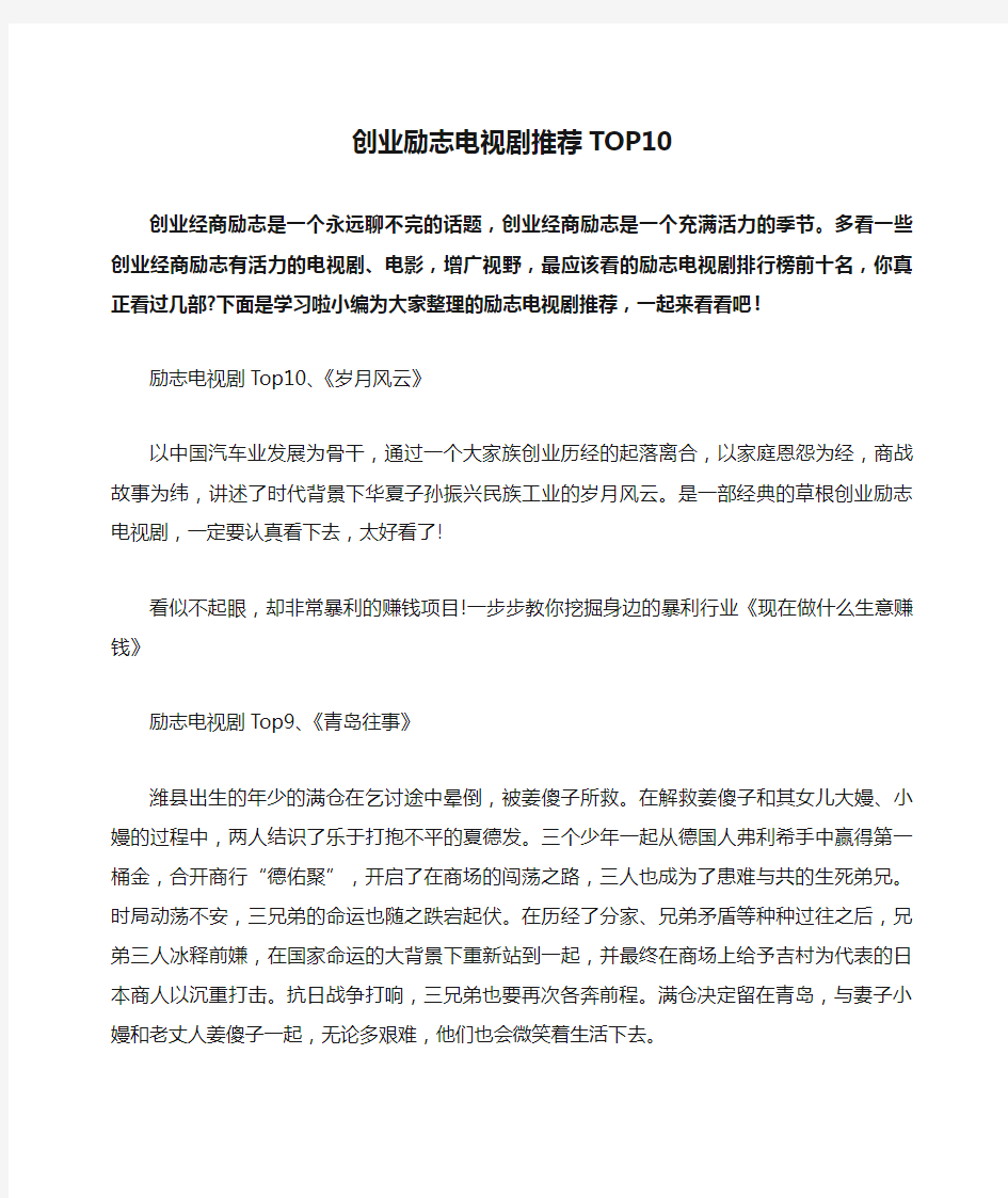 创业励志电视剧推荐TOP10