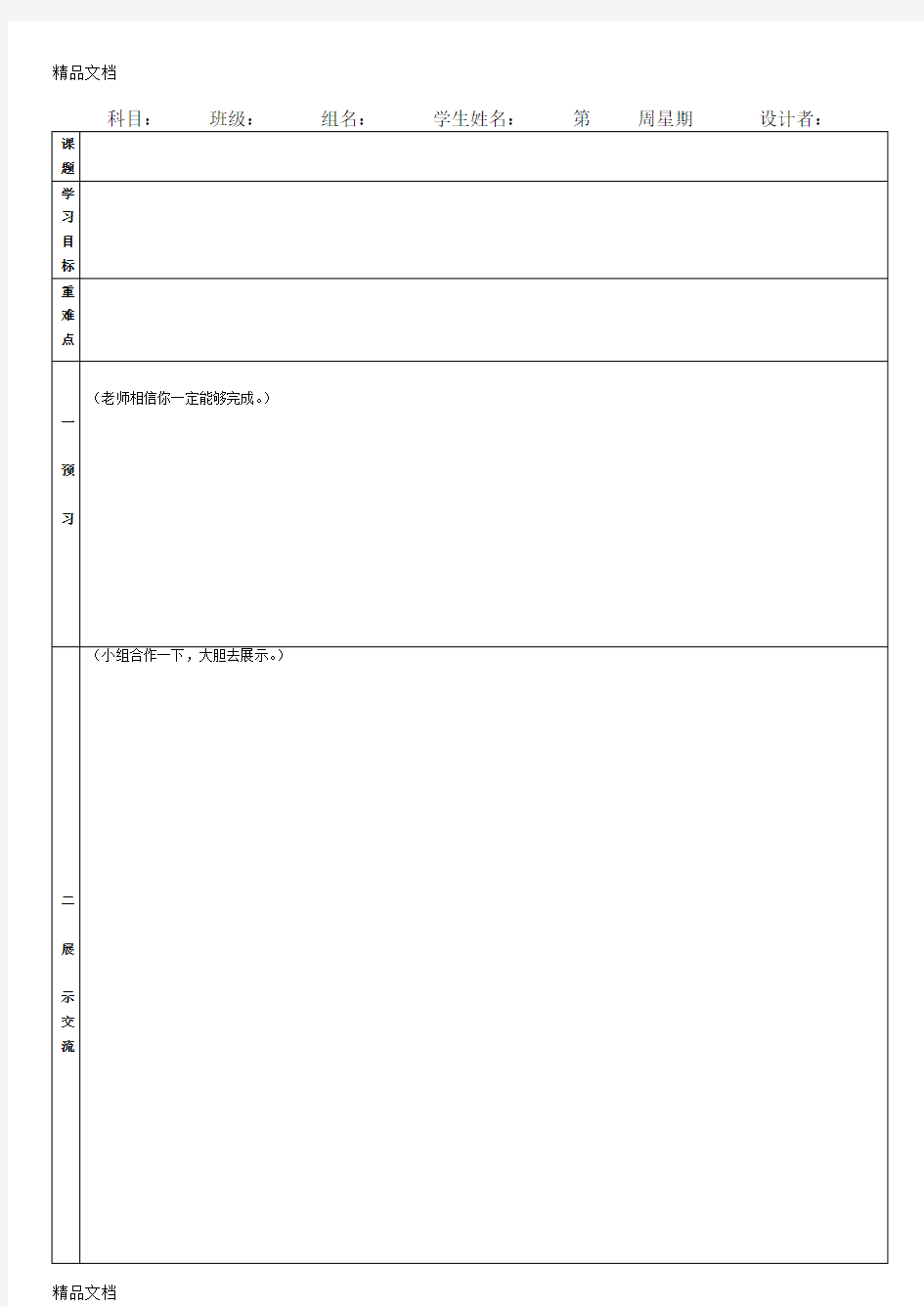 最新导学案(模板)