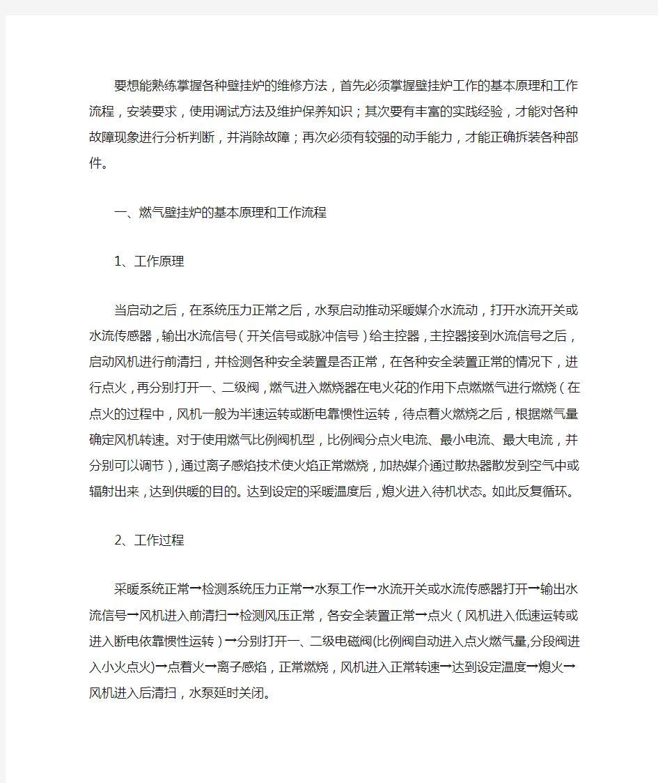 燃气壁挂炉常见故障维修方法大全