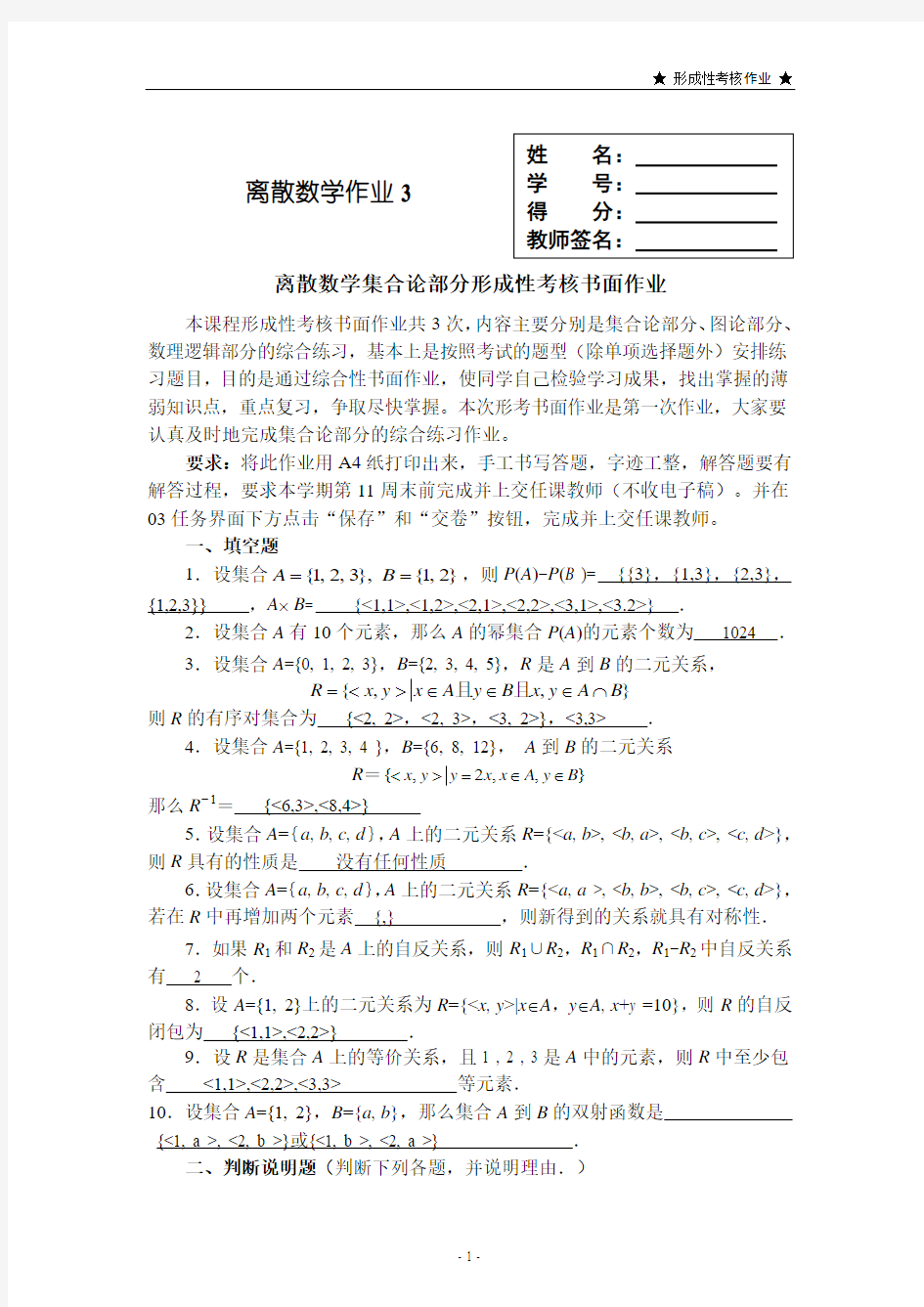 2016离散数学作业3标准答案