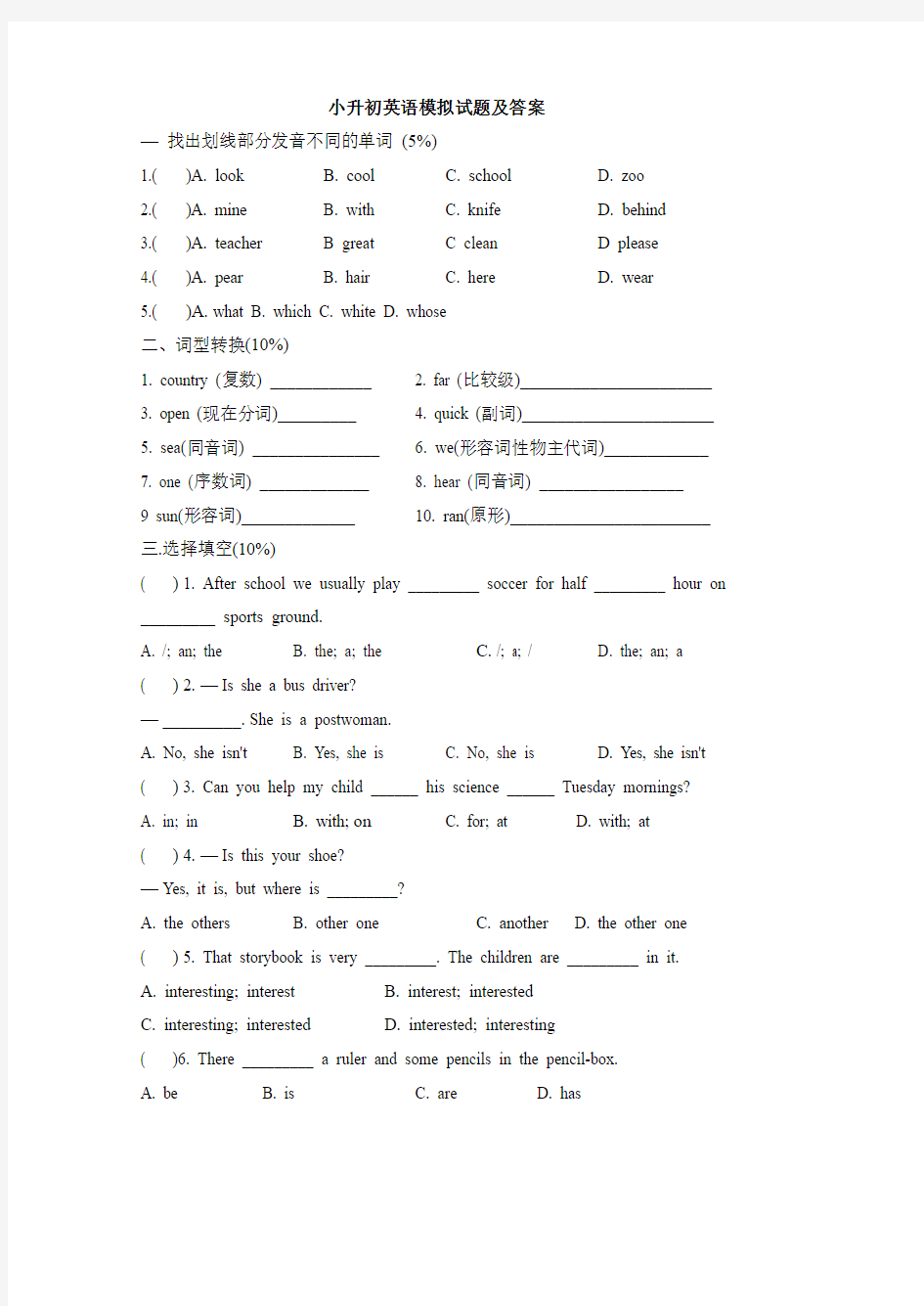 小升初英语模拟试题及答案【最新精品】