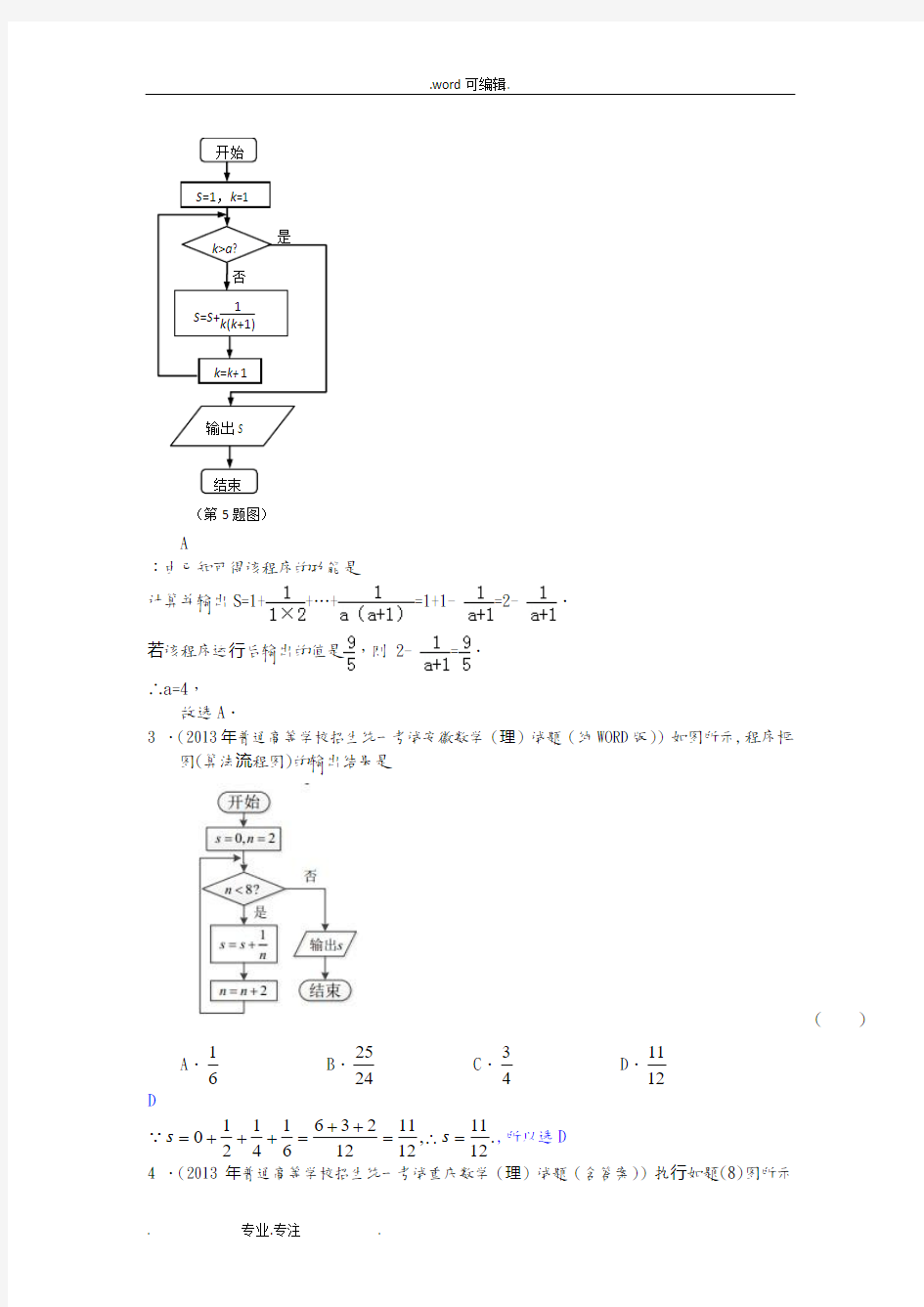 程序框图练习题与答案(经典)