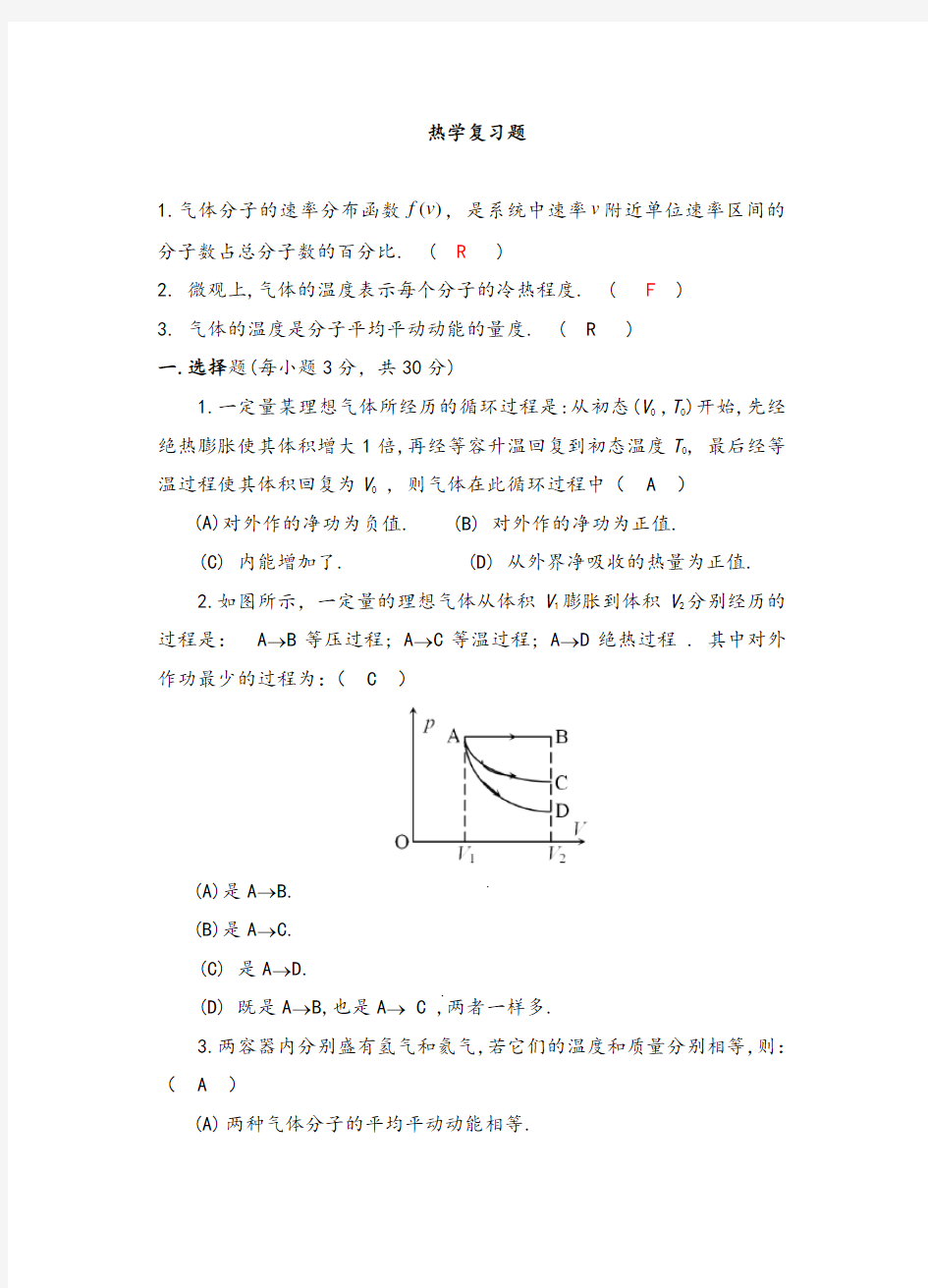 热学复习题答案