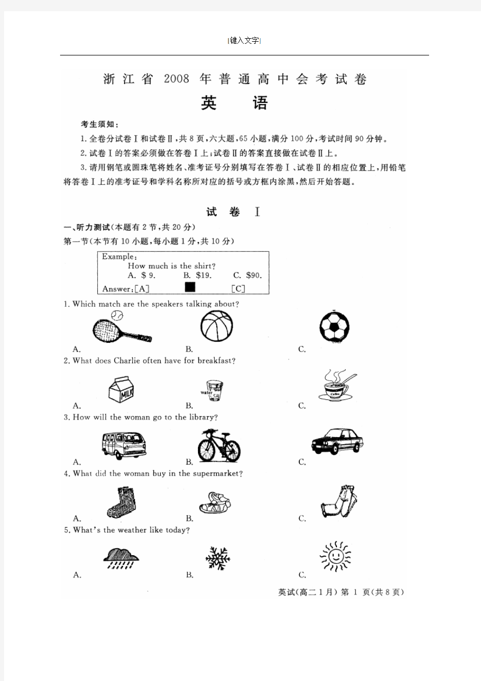 浙江省高中英语会考试题(附评分标准)