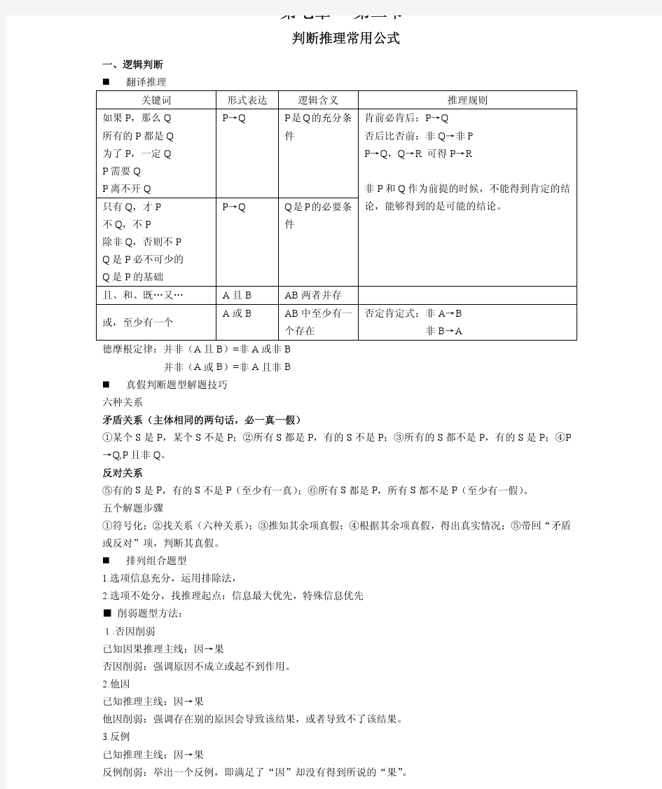 行测考试   判断推理常用公式