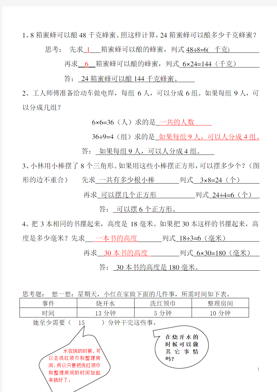 三年级数学上册归一归总问题含答案及解析