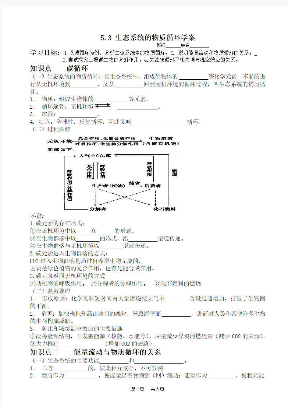 高中生物 生态系统的信息传递