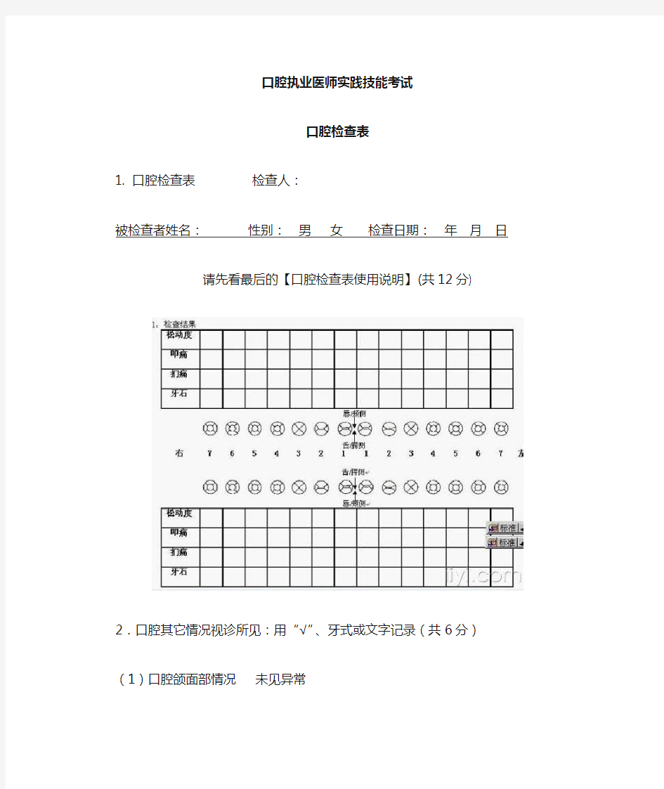 口腔检查表