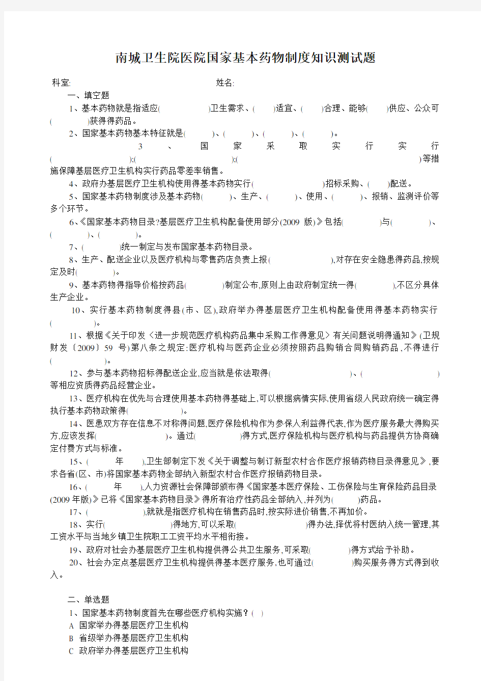 国家基本药物制度知识测试题及答案