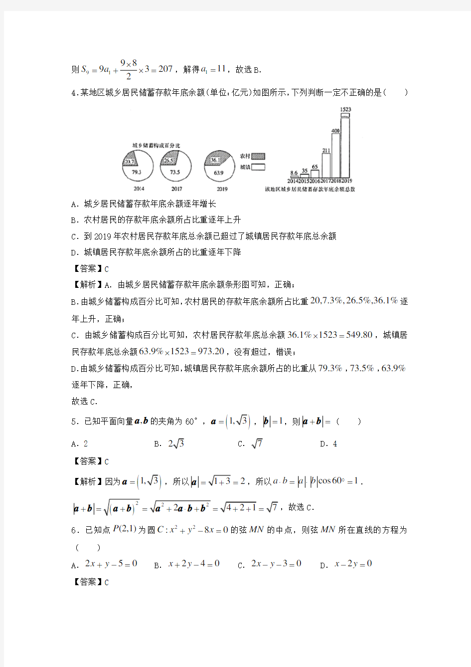 河南省新乡市第一中学2021届高三数学一轮复习模拟考试试题一文.doc