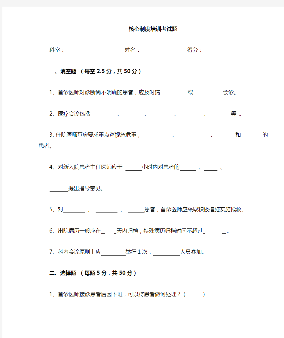 医院核心制度考试题及答案