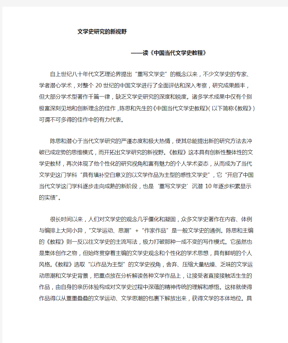 《中国当代文学史教程》读书笔记 (2)