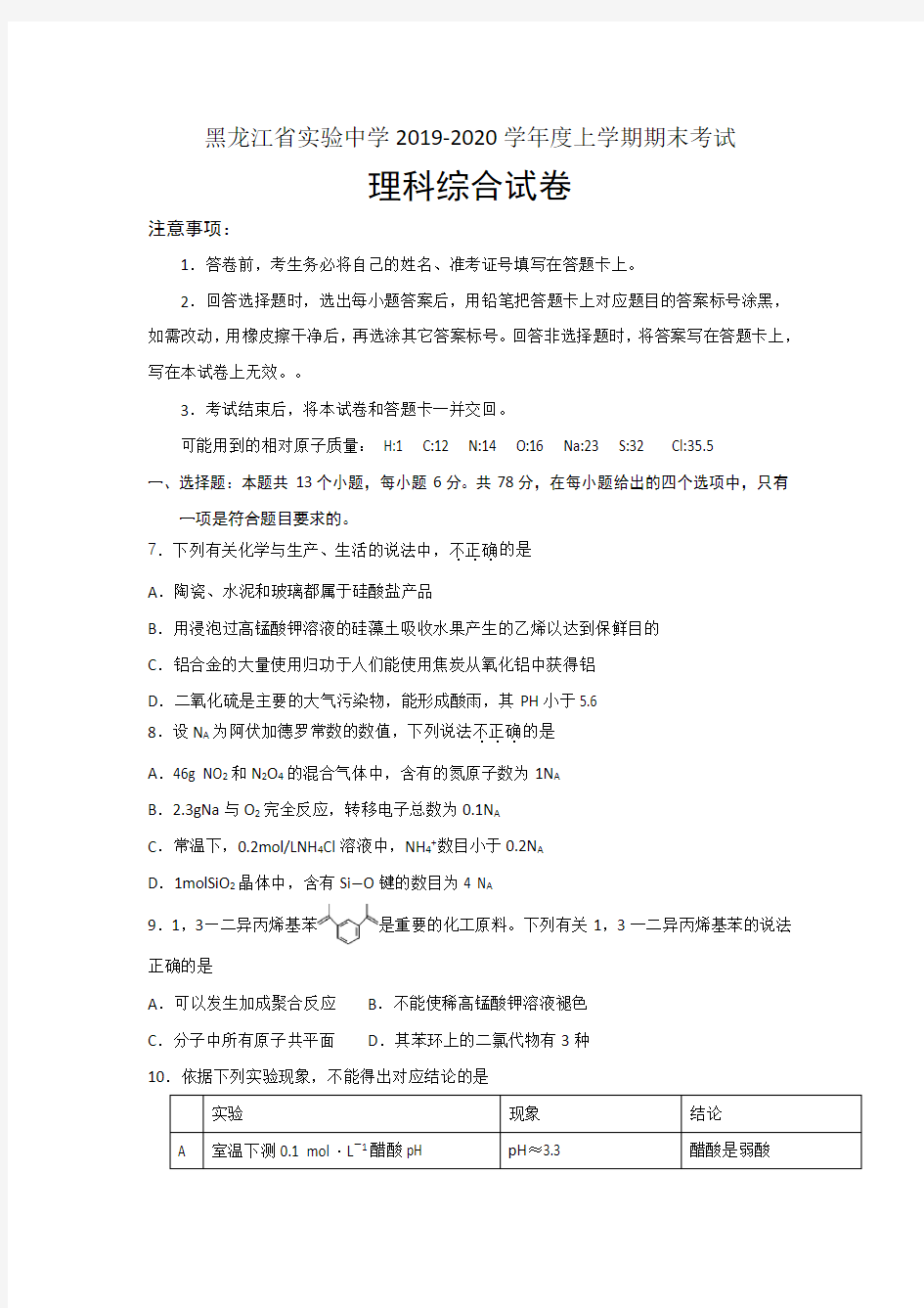 黑龙江实验中学高三上学期期末考试化学试题含答案