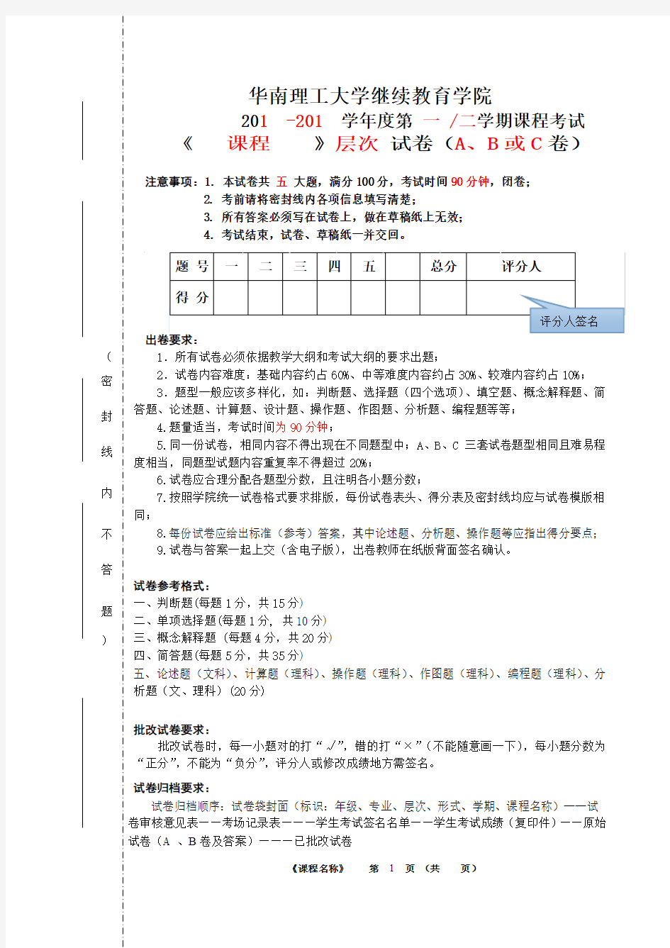 华南理工大学继续教育学院期末考试试卷格式