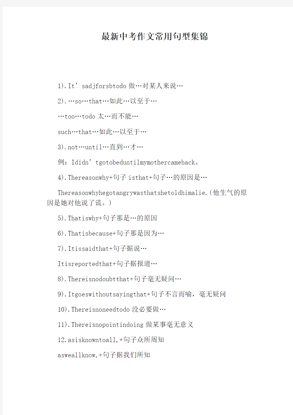 最新中考作文常用句型集锦