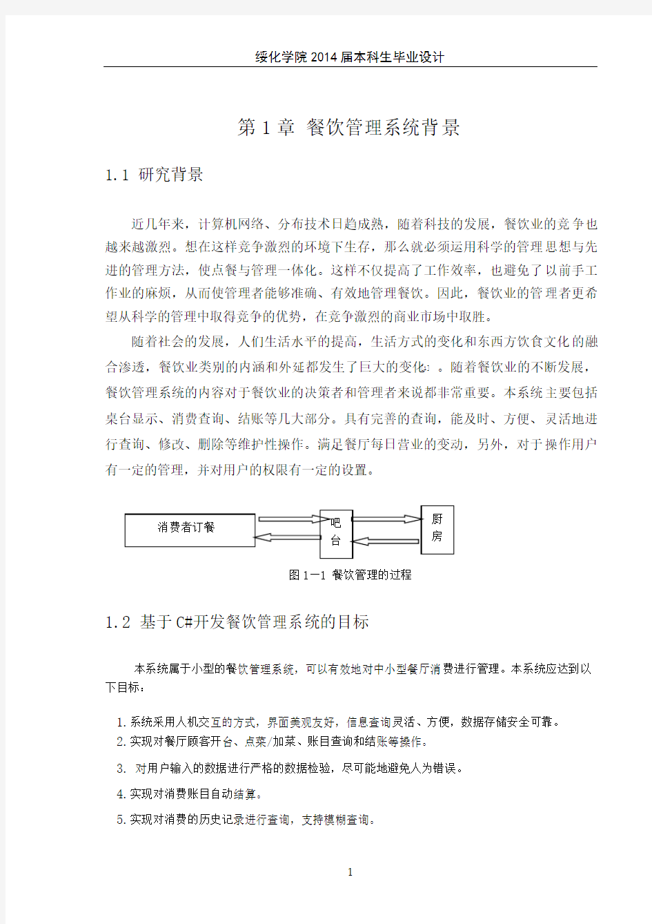 餐饮管理系统设计毕业设计