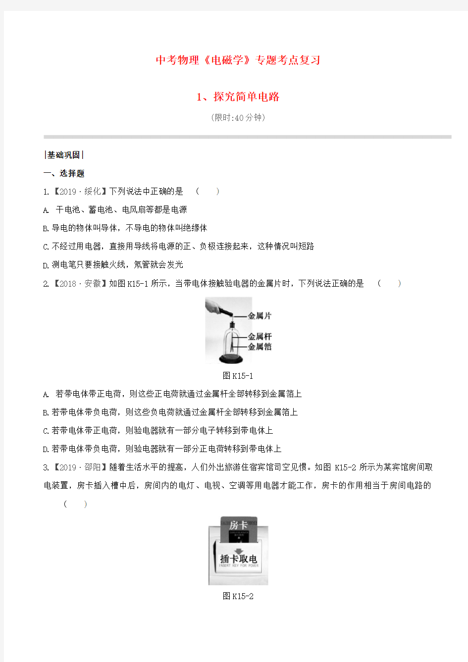 中考物理《电磁学》专题考点总复习