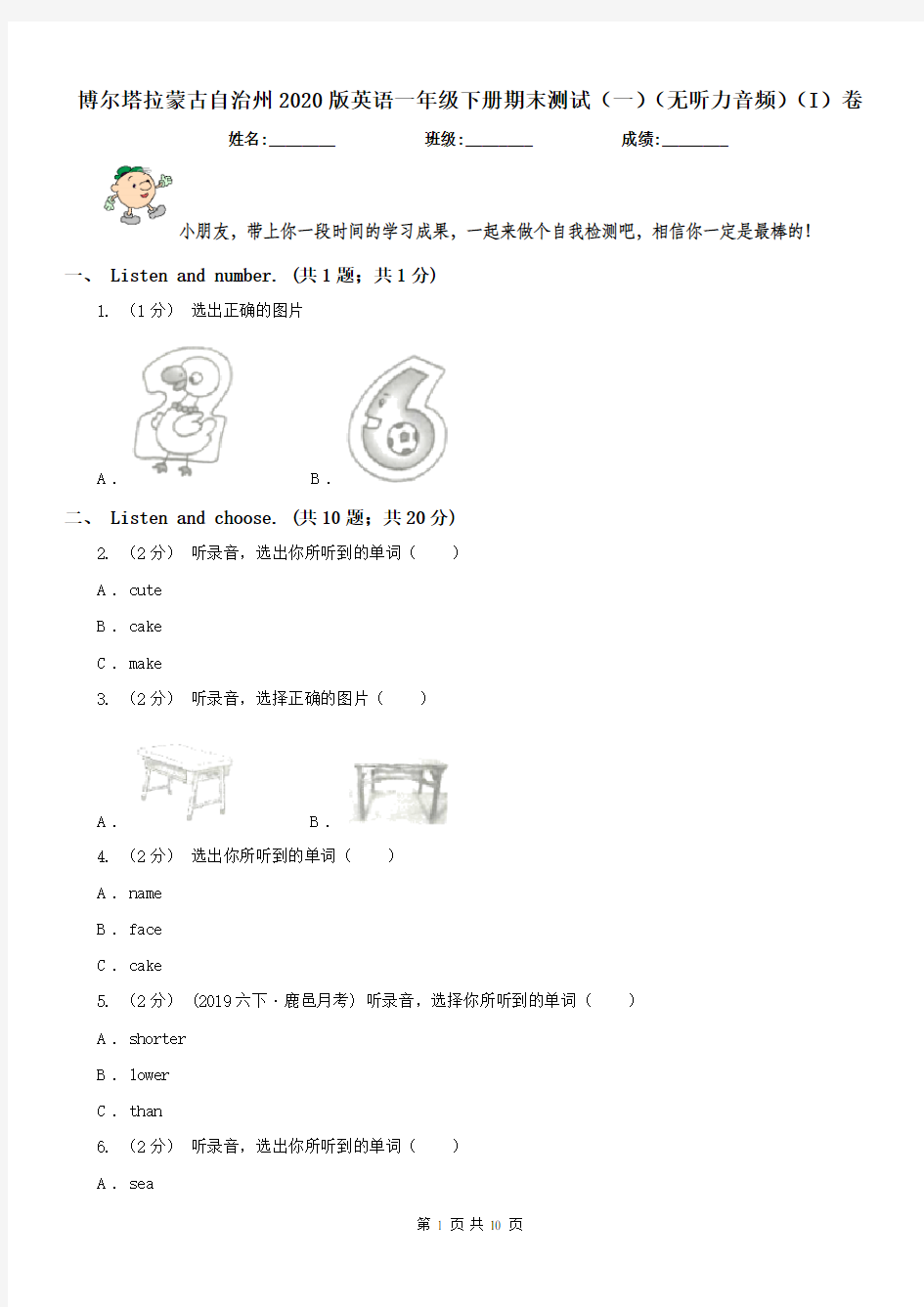 博尔塔拉蒙古自治州2020版英语一年级下册期末测试(一)(无听力音频)(I)卷