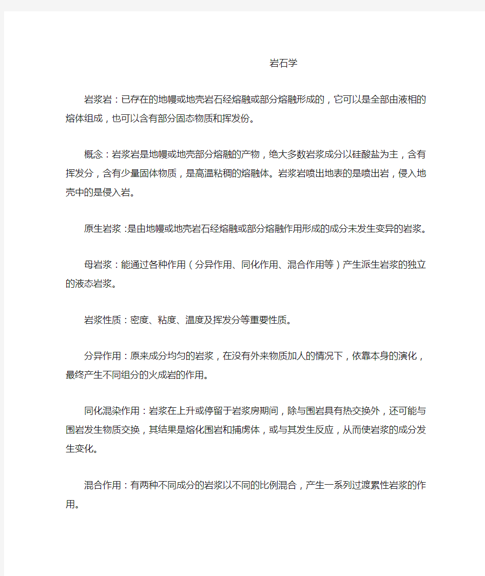 岩石学习题