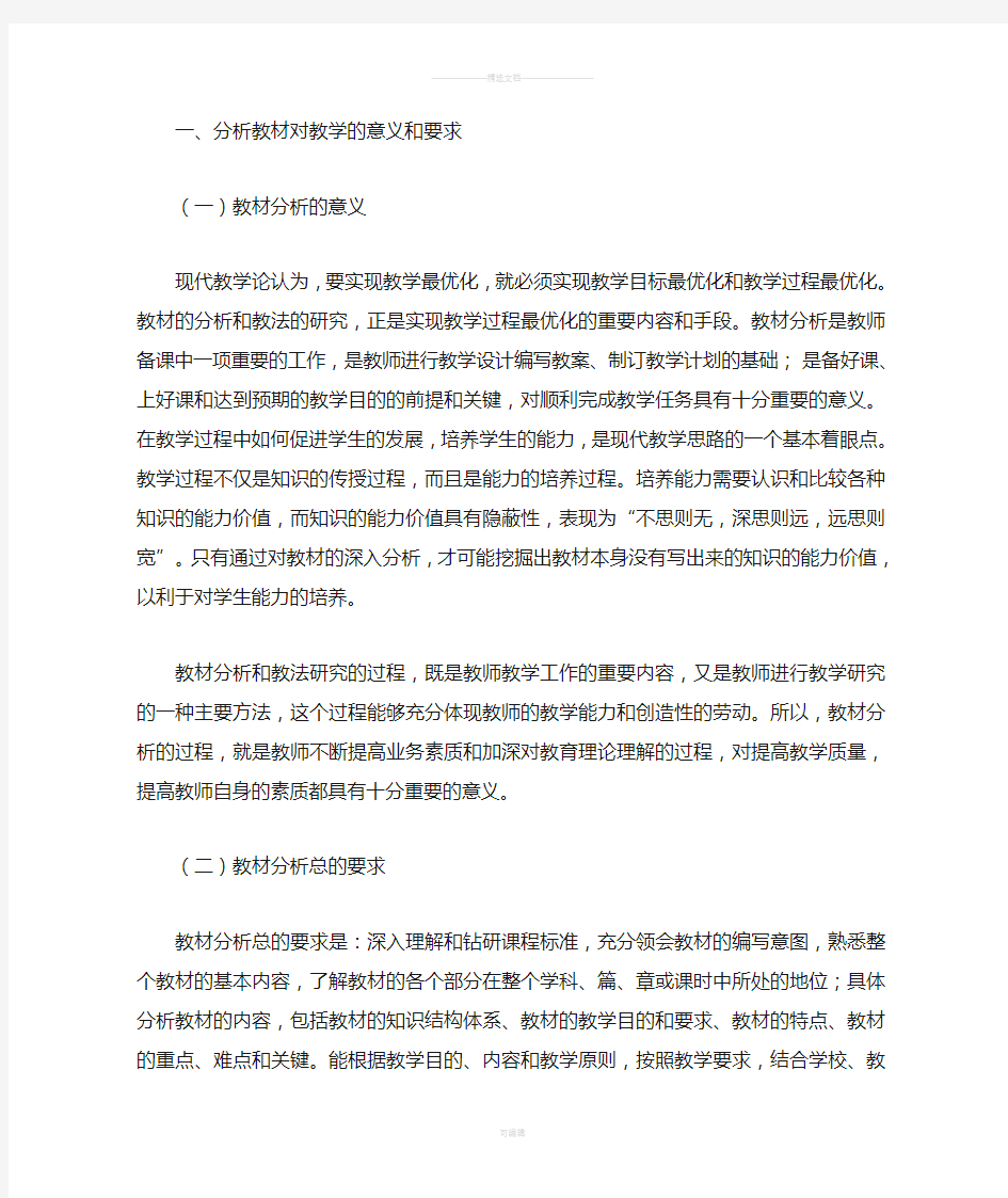 中学物理教材分析