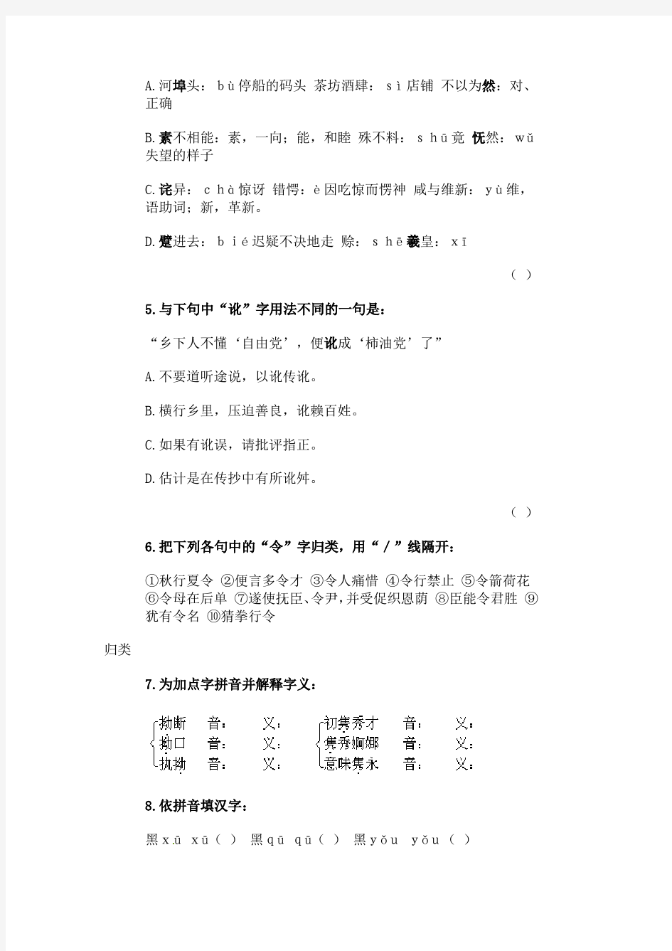 2019-2020年粤教版高中语文必修四《阿q正传》教案