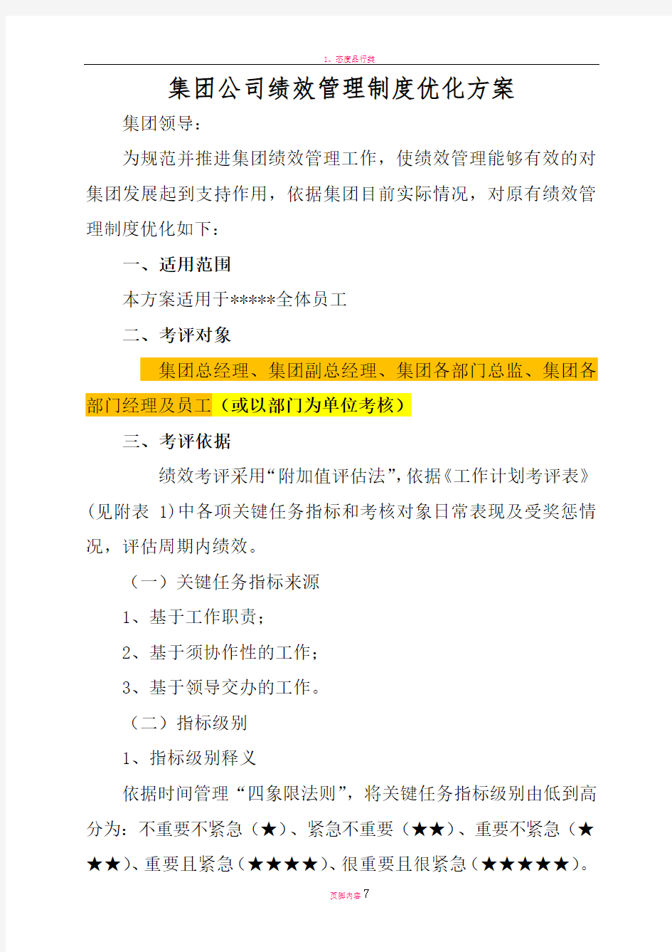 绩效考核优化方案