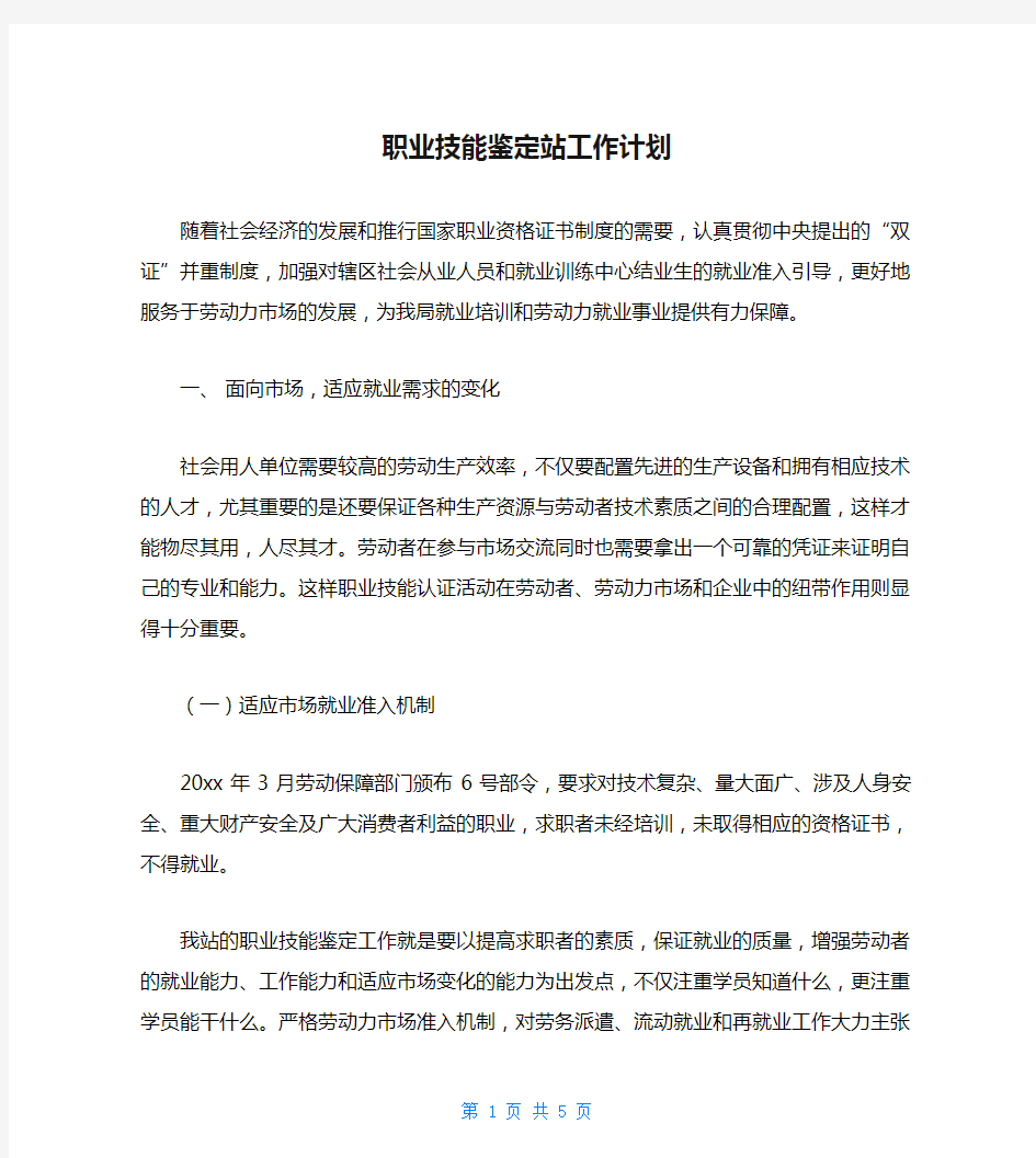 职业技能鉴定站工作计划