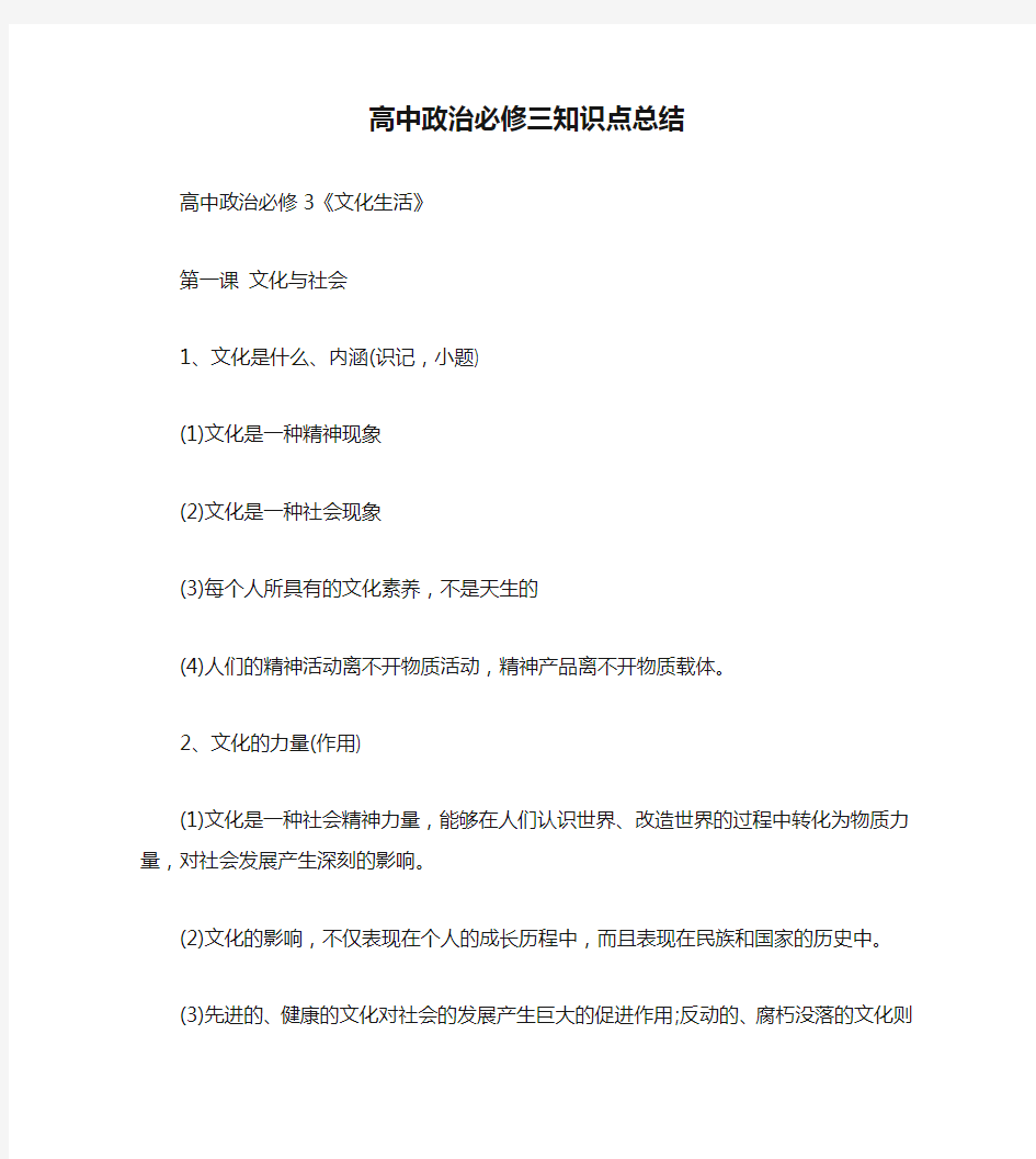 高中政治必修三知识点总结