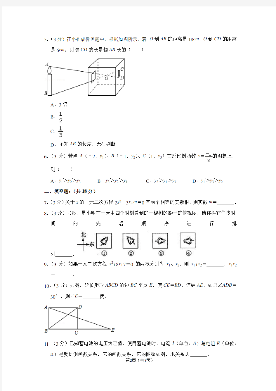 江西省吉安市吉水县进士学校尖子班九年级(上)第二次月考数学试卷