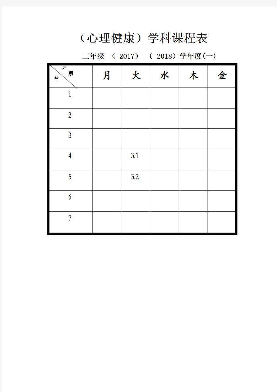 心理健康三年级上