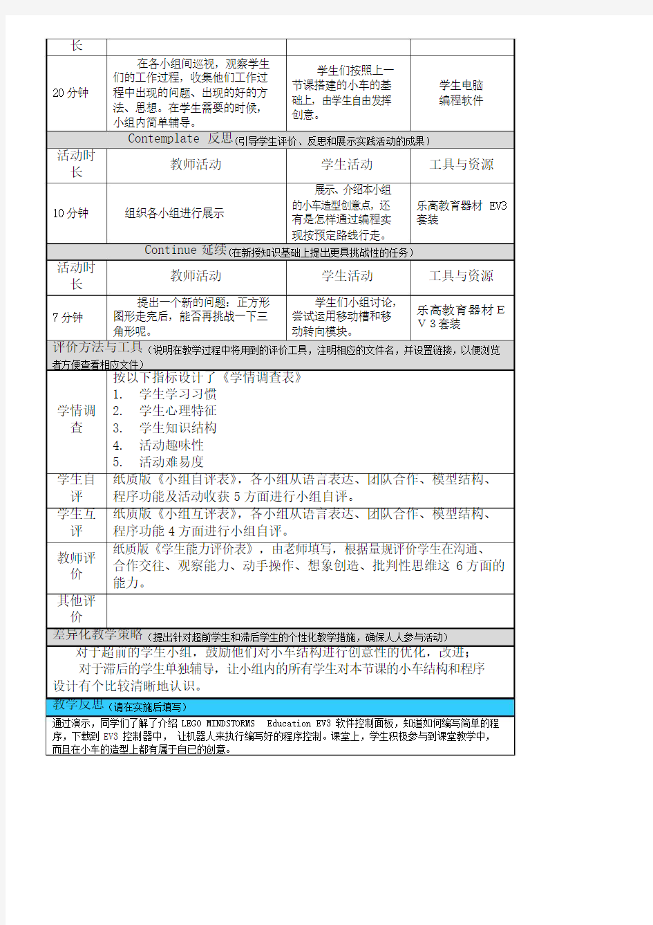 乐高教学设计案例