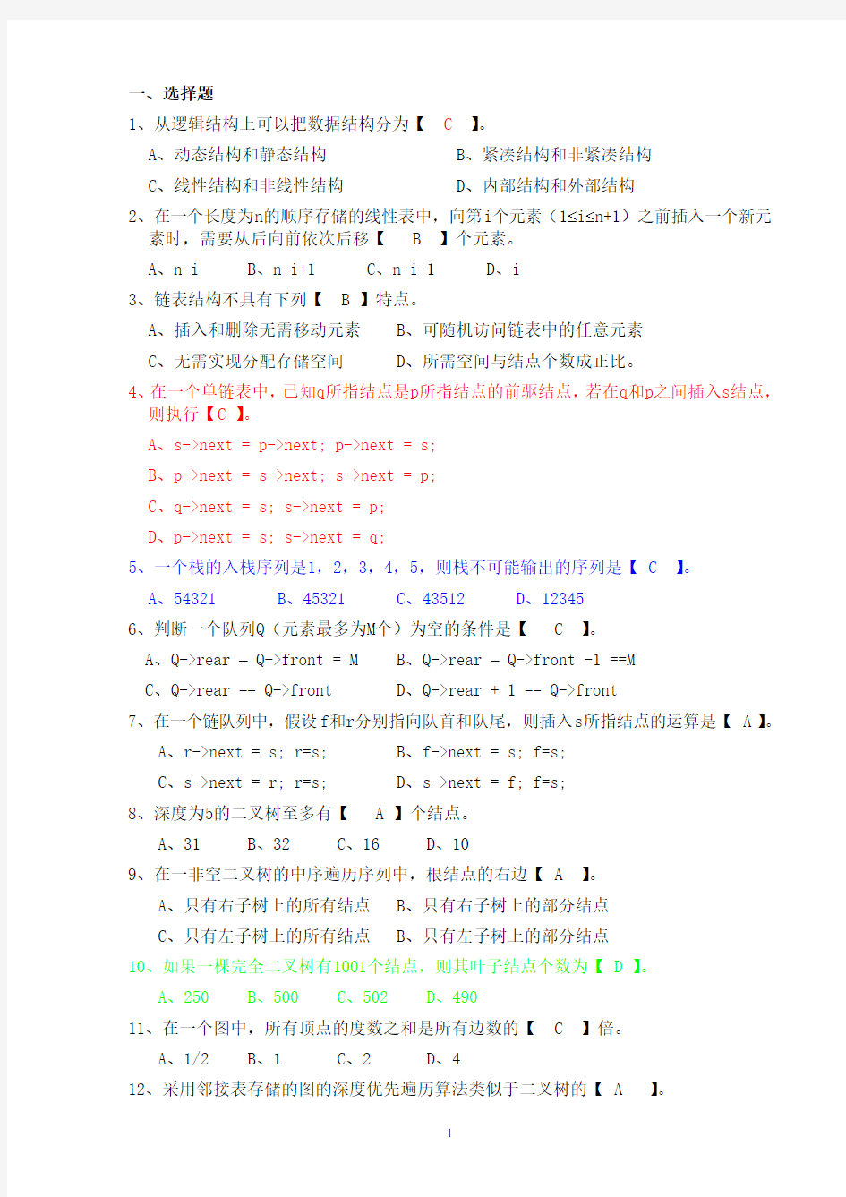 北京理工大学2013级数据结构B试题(A卷)_答案模板