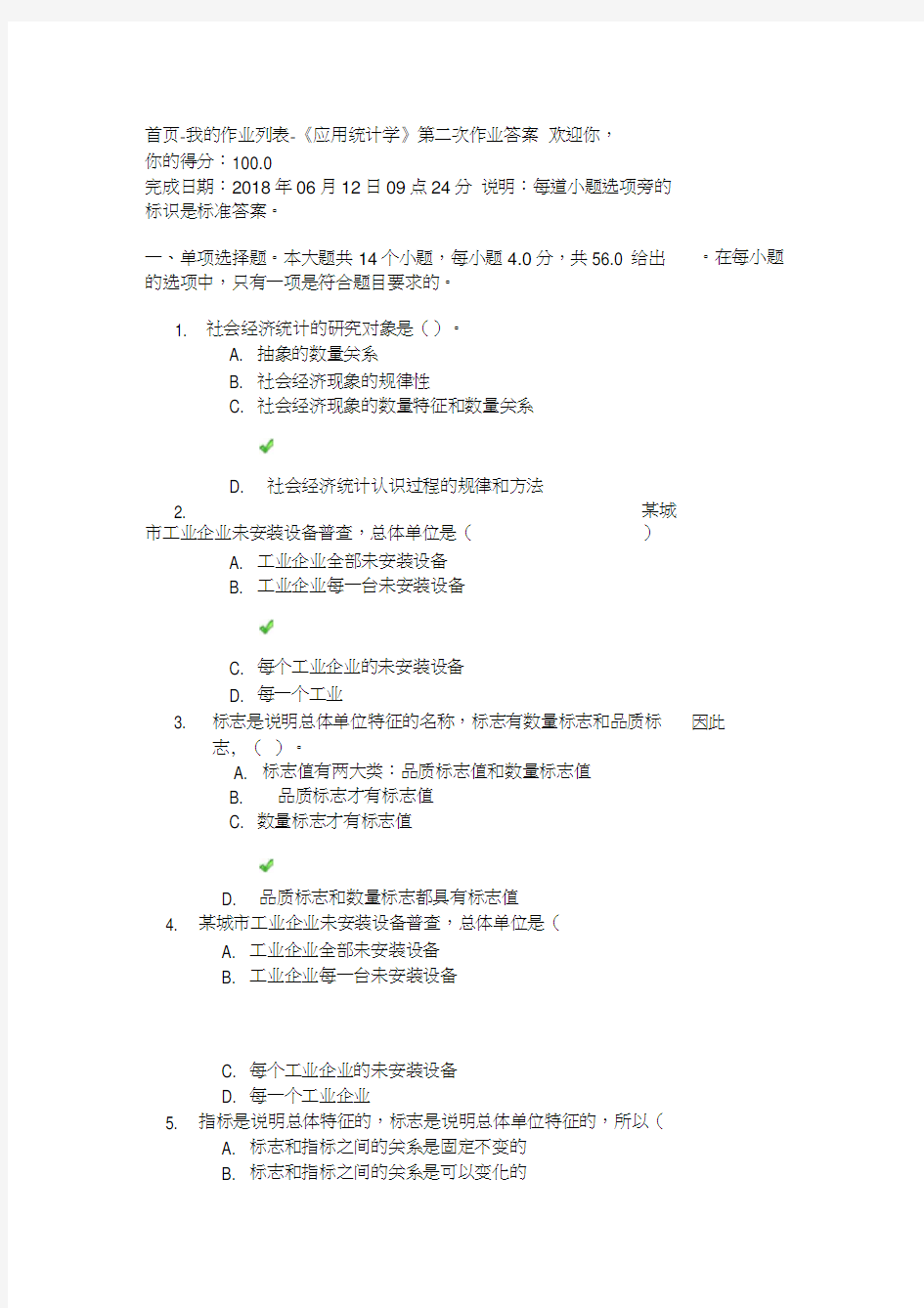 四川大学《应用统计学》第二次作业答案