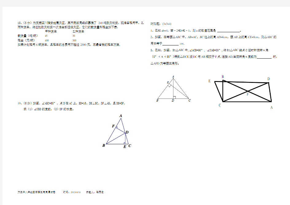 八年级下数学第5周周清试卷