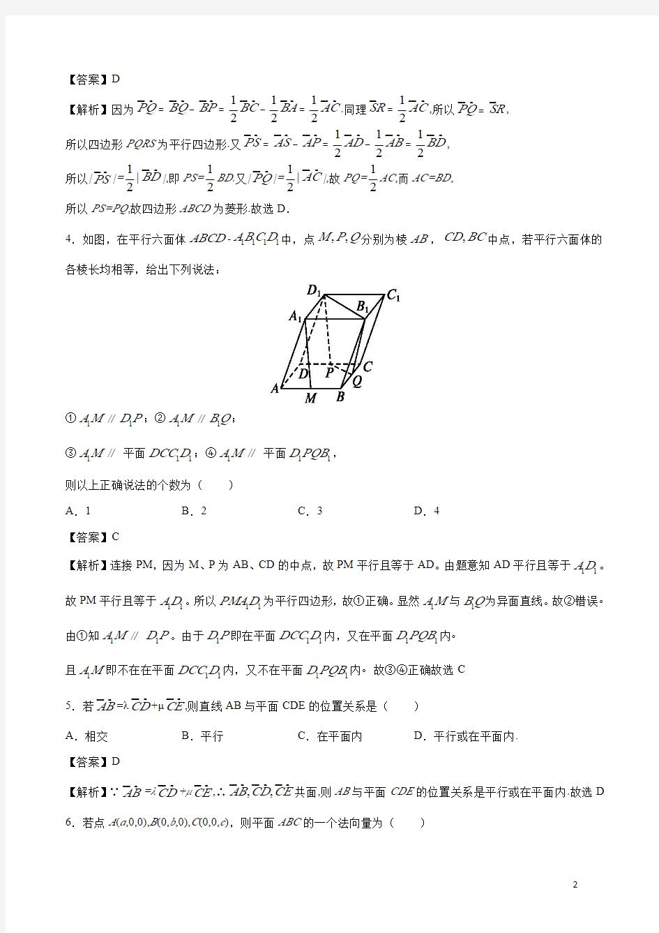 1.4.1 运用立体几何中的向量方法解决平行问题(教师版)