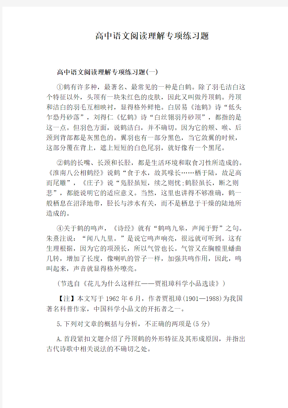 高中语文阅读理解专项练习题